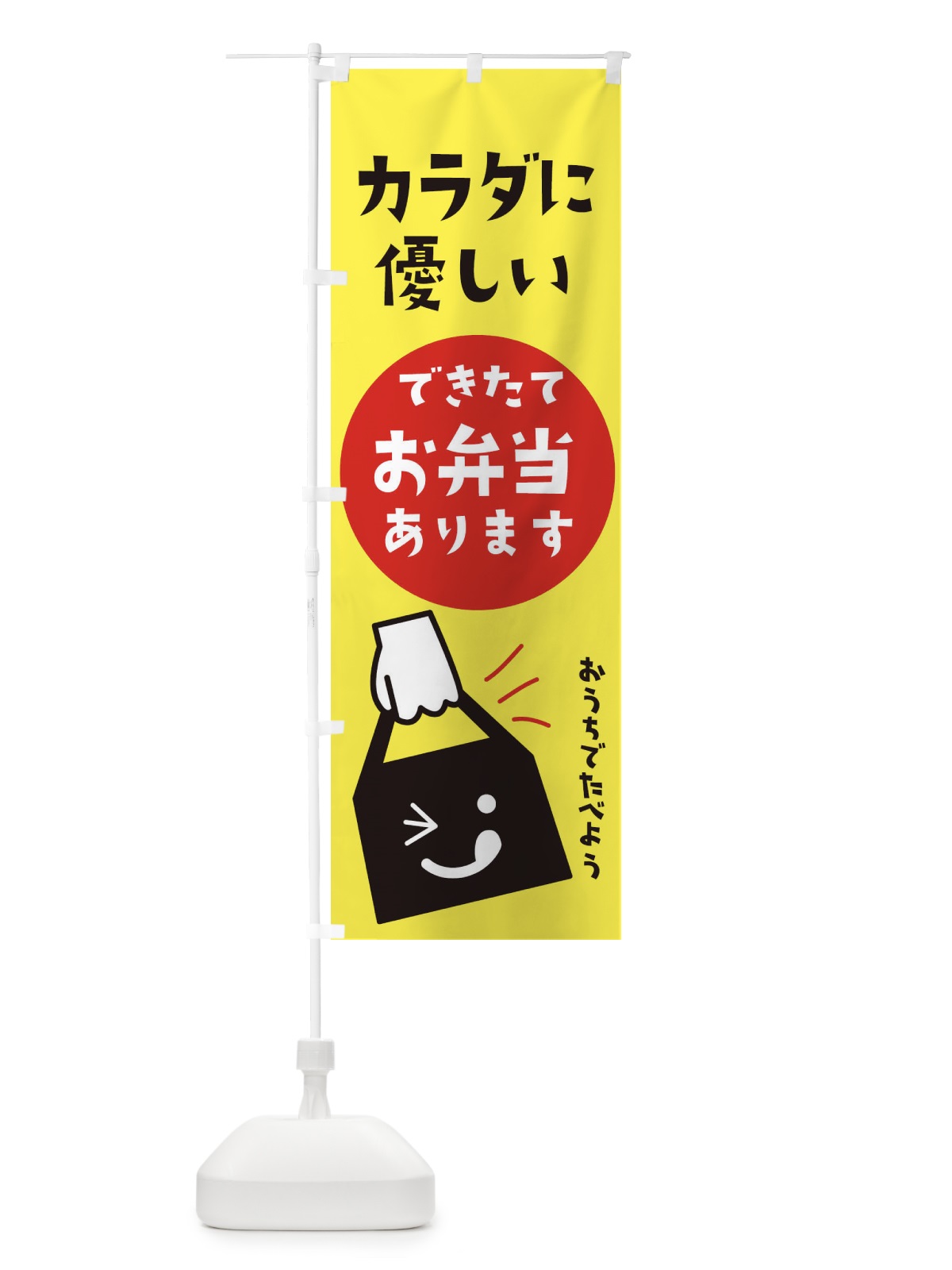 のぼり お持ち帰り のぼり旗 2LJ5(デザイン【B】)