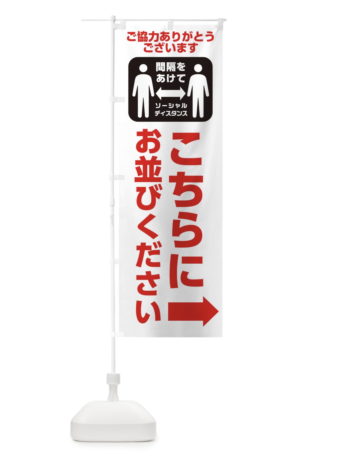 のぼり お並びください のぼり旗 2LJF(デザイン【A】)