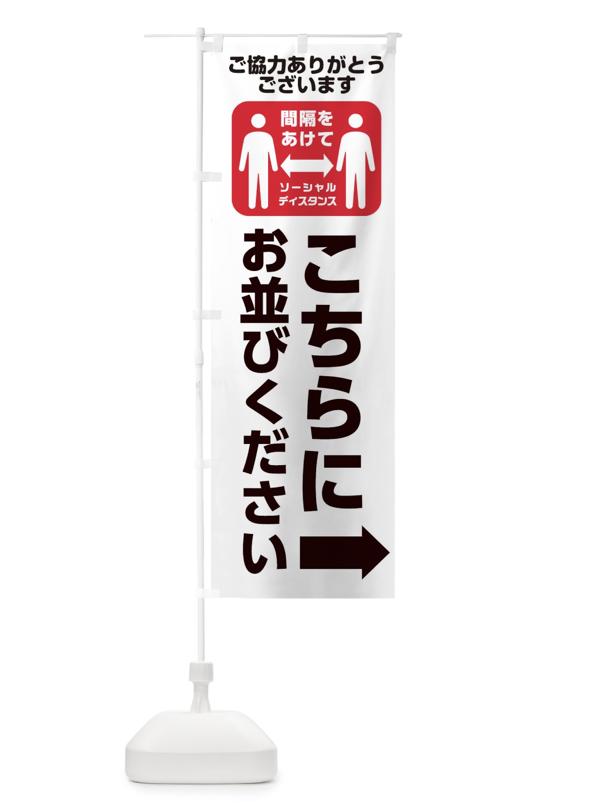 のぼり お並びください のぼり旗 2LJF(デザイン【C】)