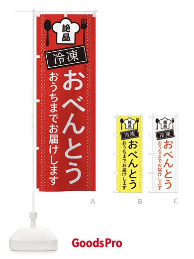 のぼり お弁当 のぼり旗 2LJW