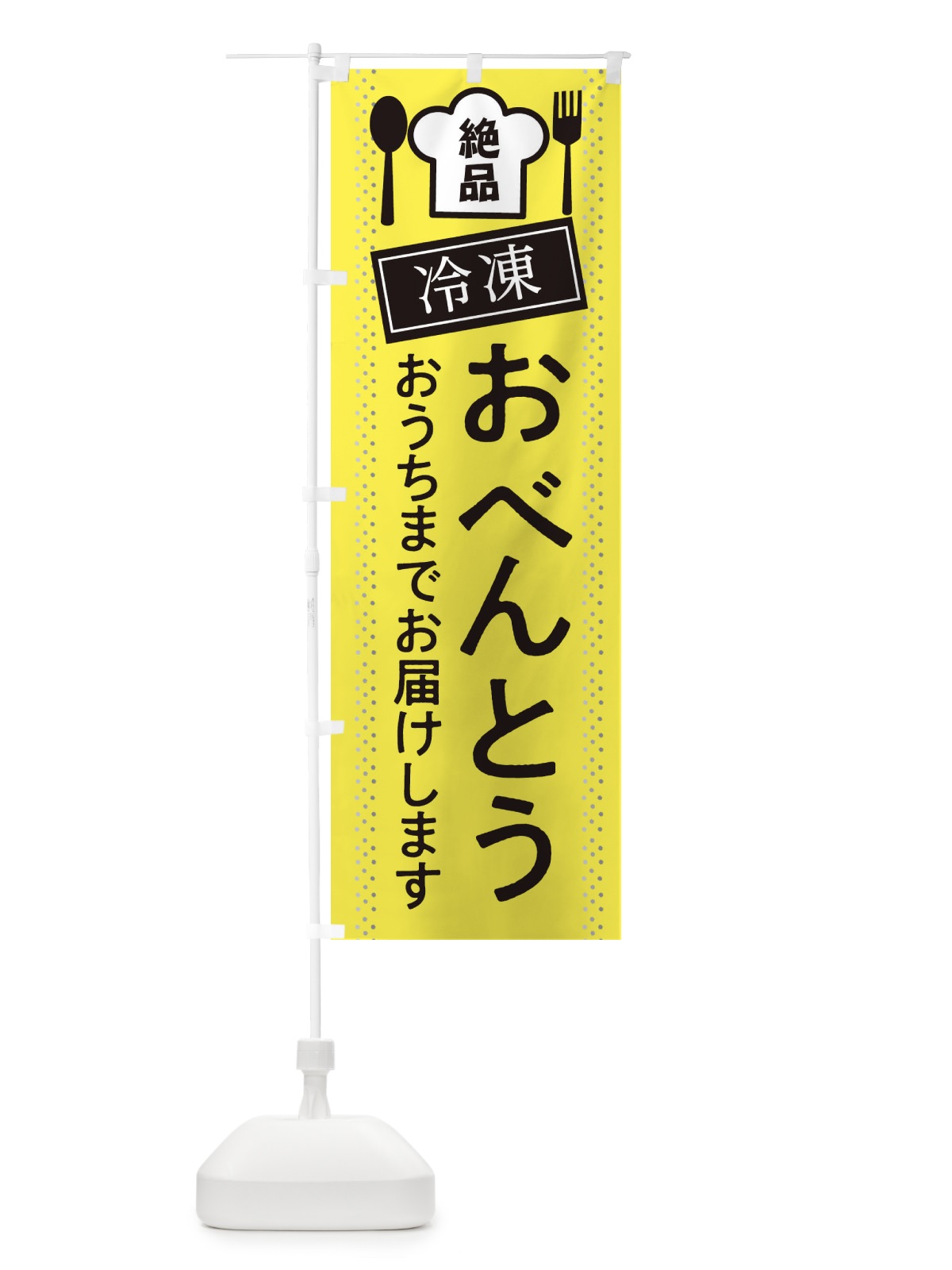 のぼり お弁当 のぼり旗 2LJW(デザイン【B】)