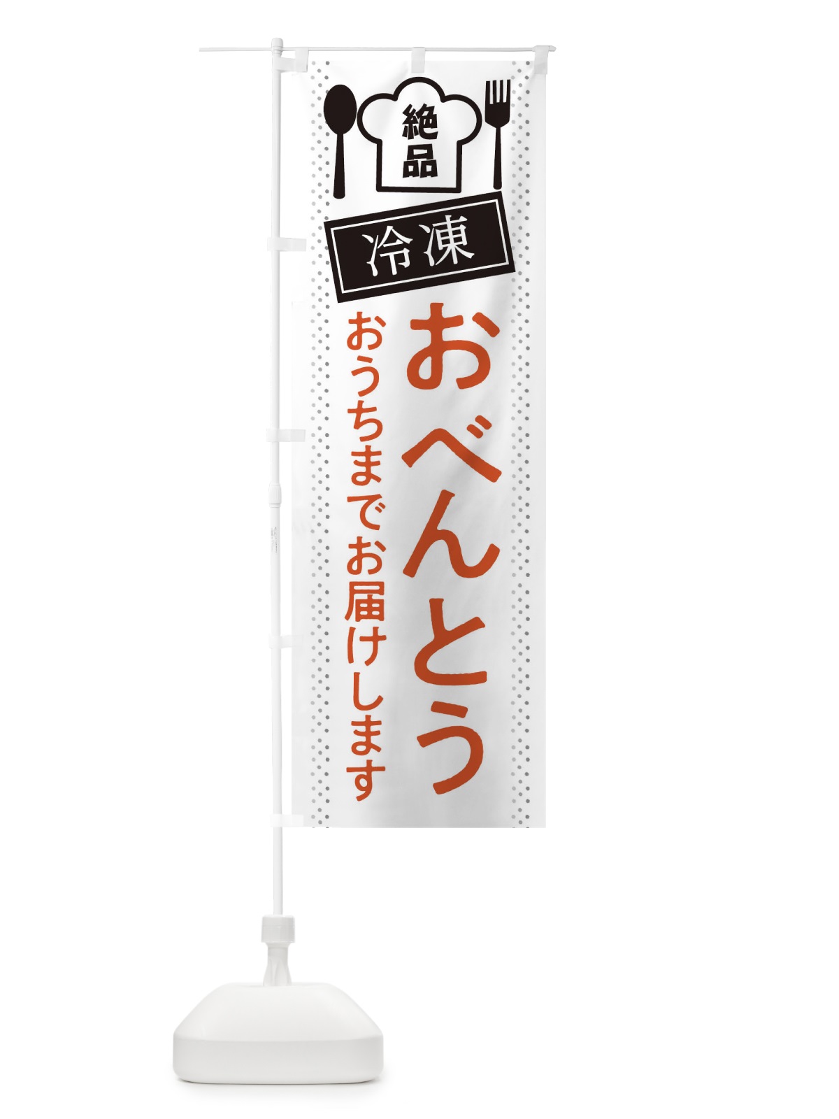 のぼり お弁当 のぼり旗 2LJW(デザイン【C】)