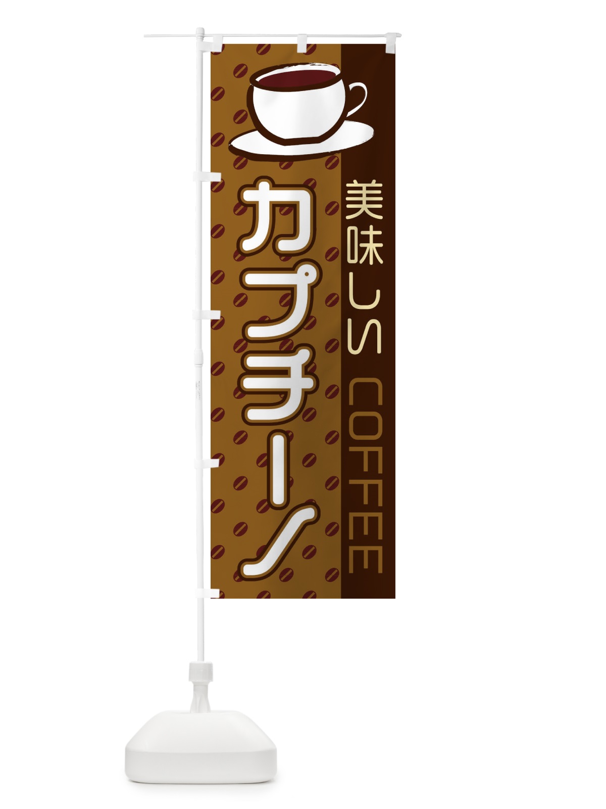 のぼり カプチーノ のぼり旗 2LR9(デザイン【A】)