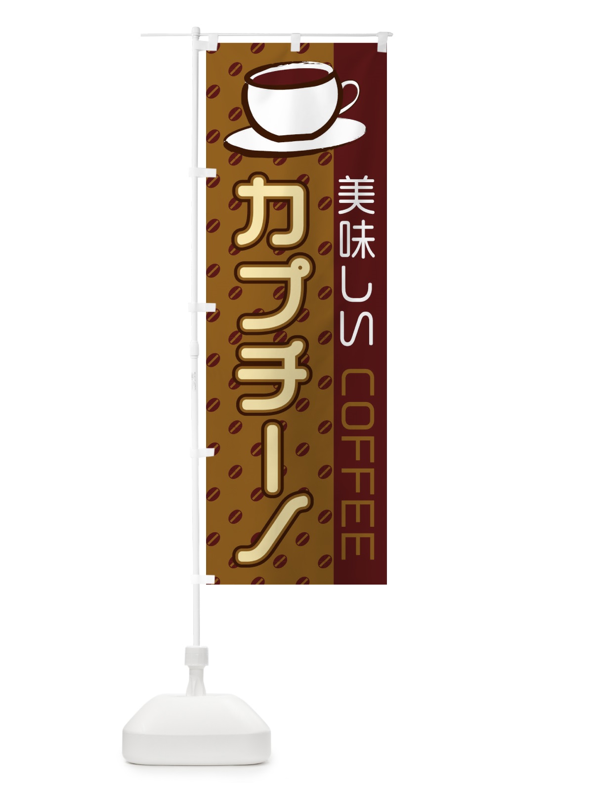 のぼり カプチーノ のぼり旗 2LR9(デザイン【B】)