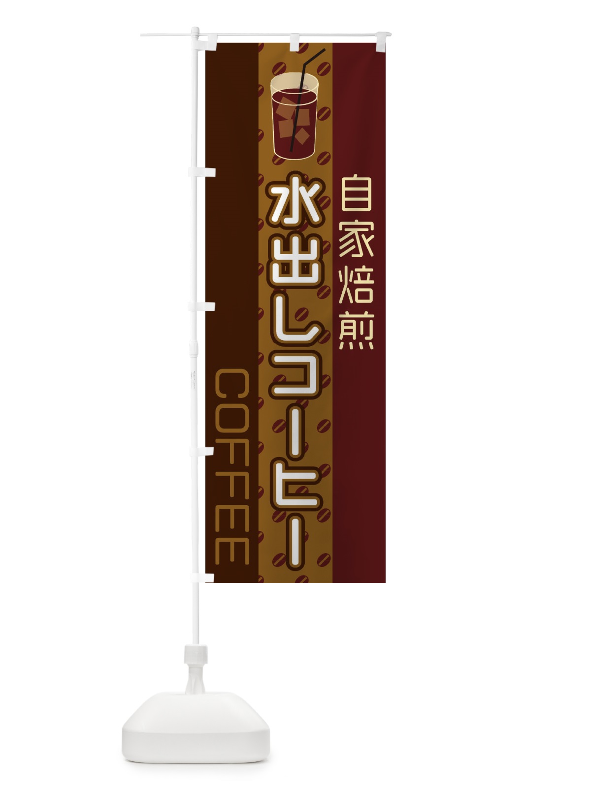 のぼり 水出しコーヒー のぼり旗 2LRX(デザイン【A】)
