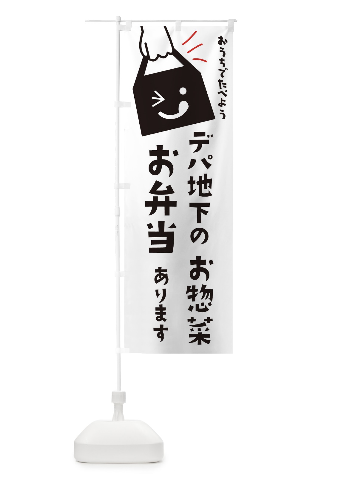 のぼり お持ち帰り のぼり旗 2LS3(デザイン【A】)
