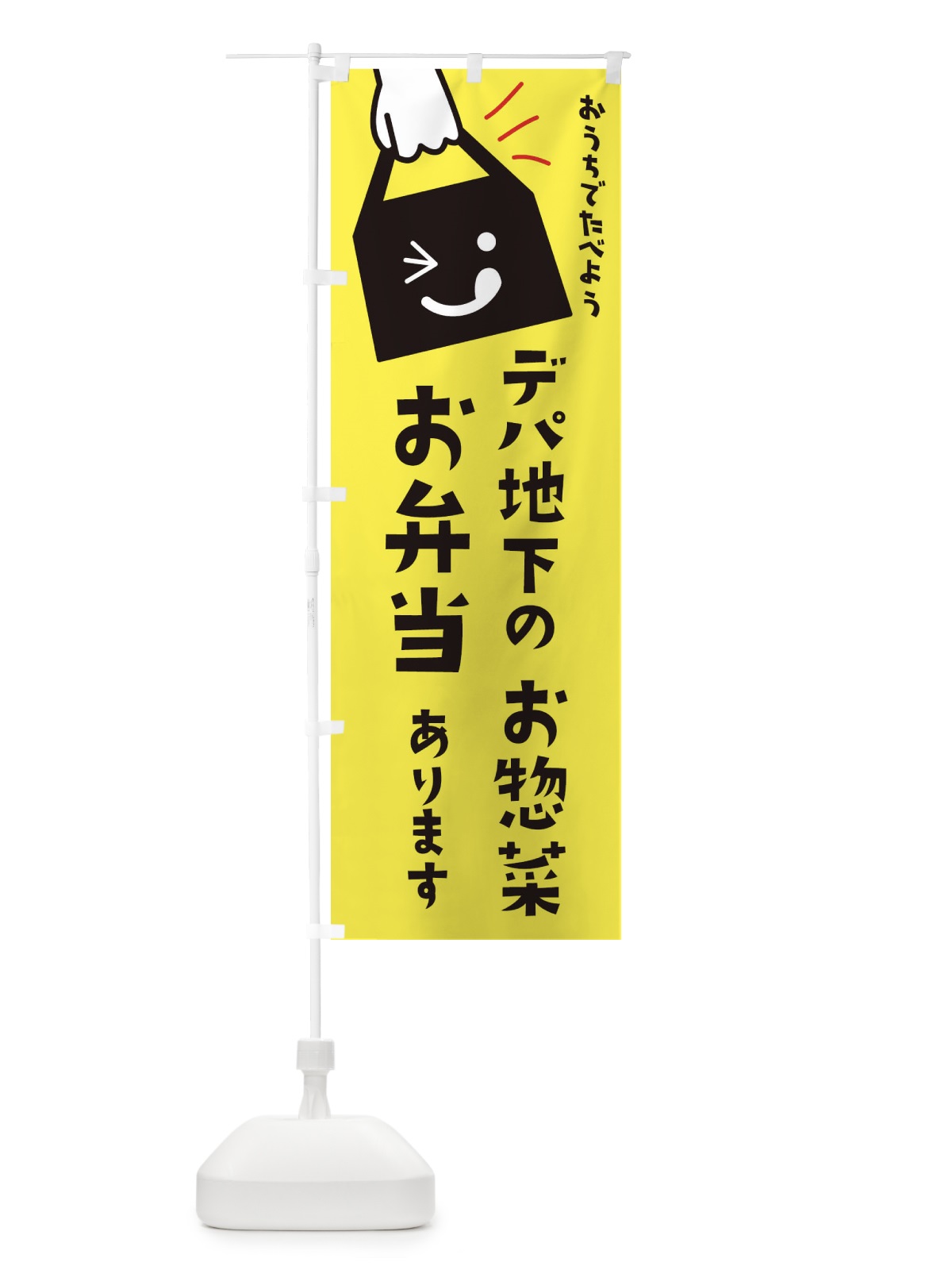 のぼり お持ち帰り のぼり旗 2LS3(デザイン【B】)