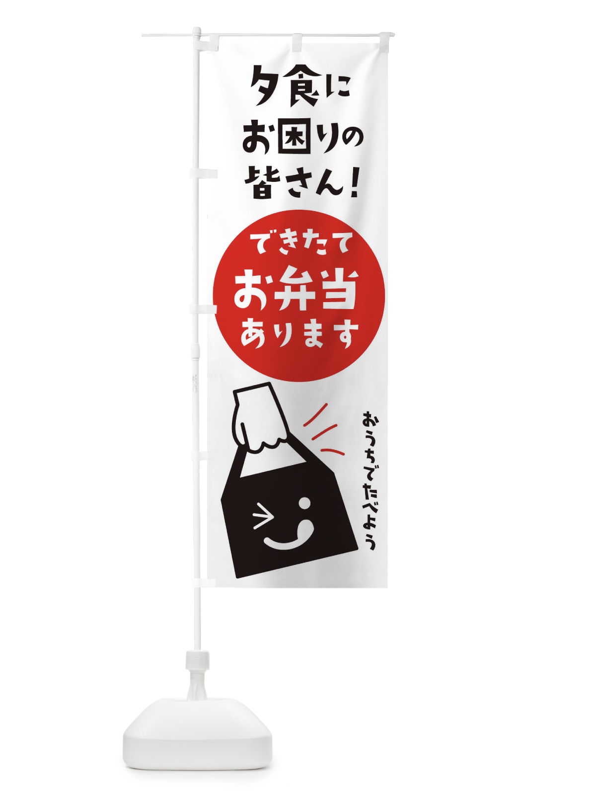 のぼり お持ち帰り のぼり旗 2LSF(デザイン【A】)