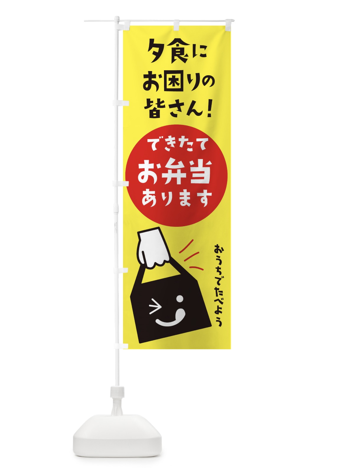 のぼり お持ち帰り のぼり旗 2LSF(デザイン【B】)