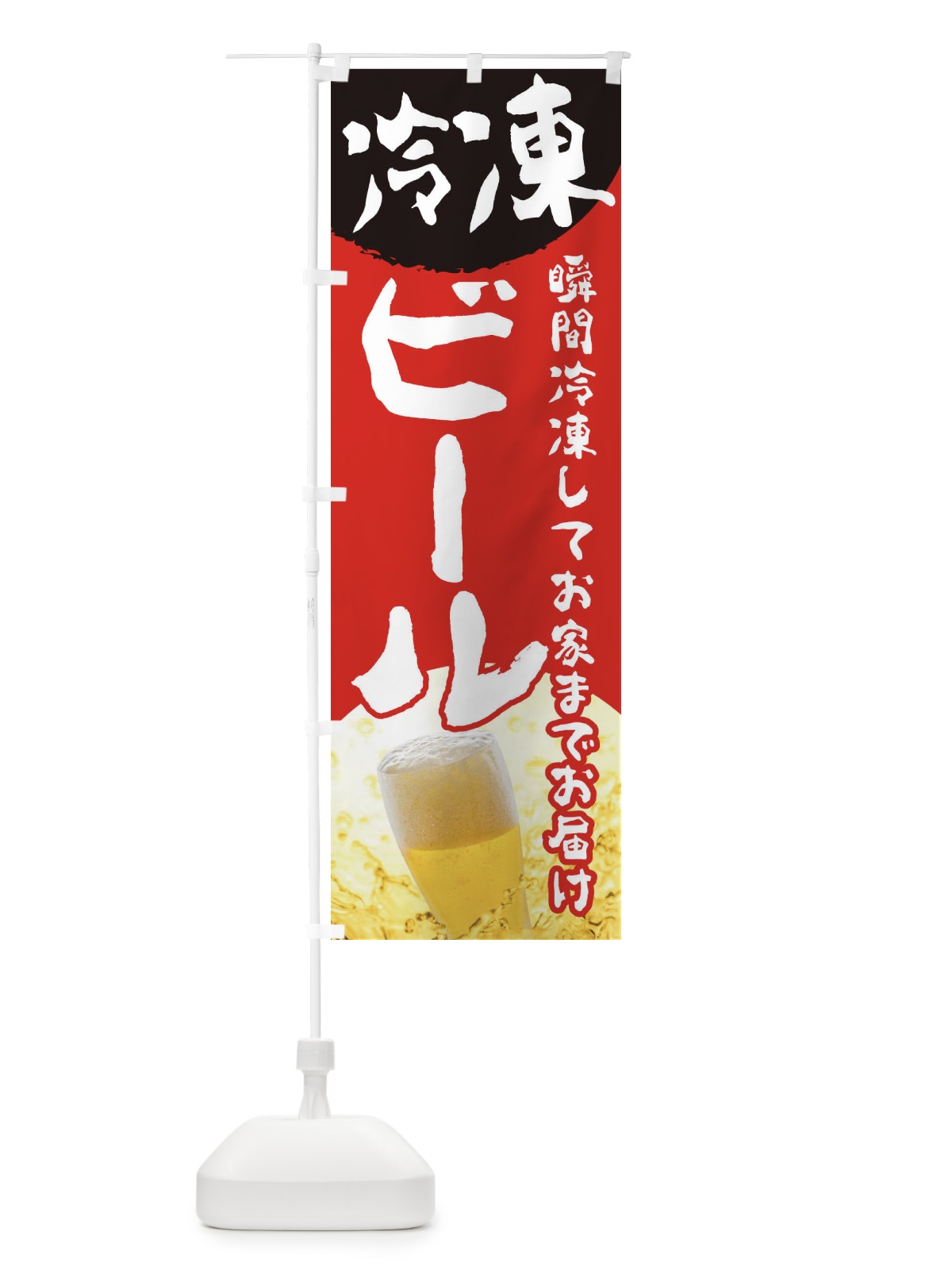 のぼり ビール のぼり旗 2LSH(デザイン【C】)