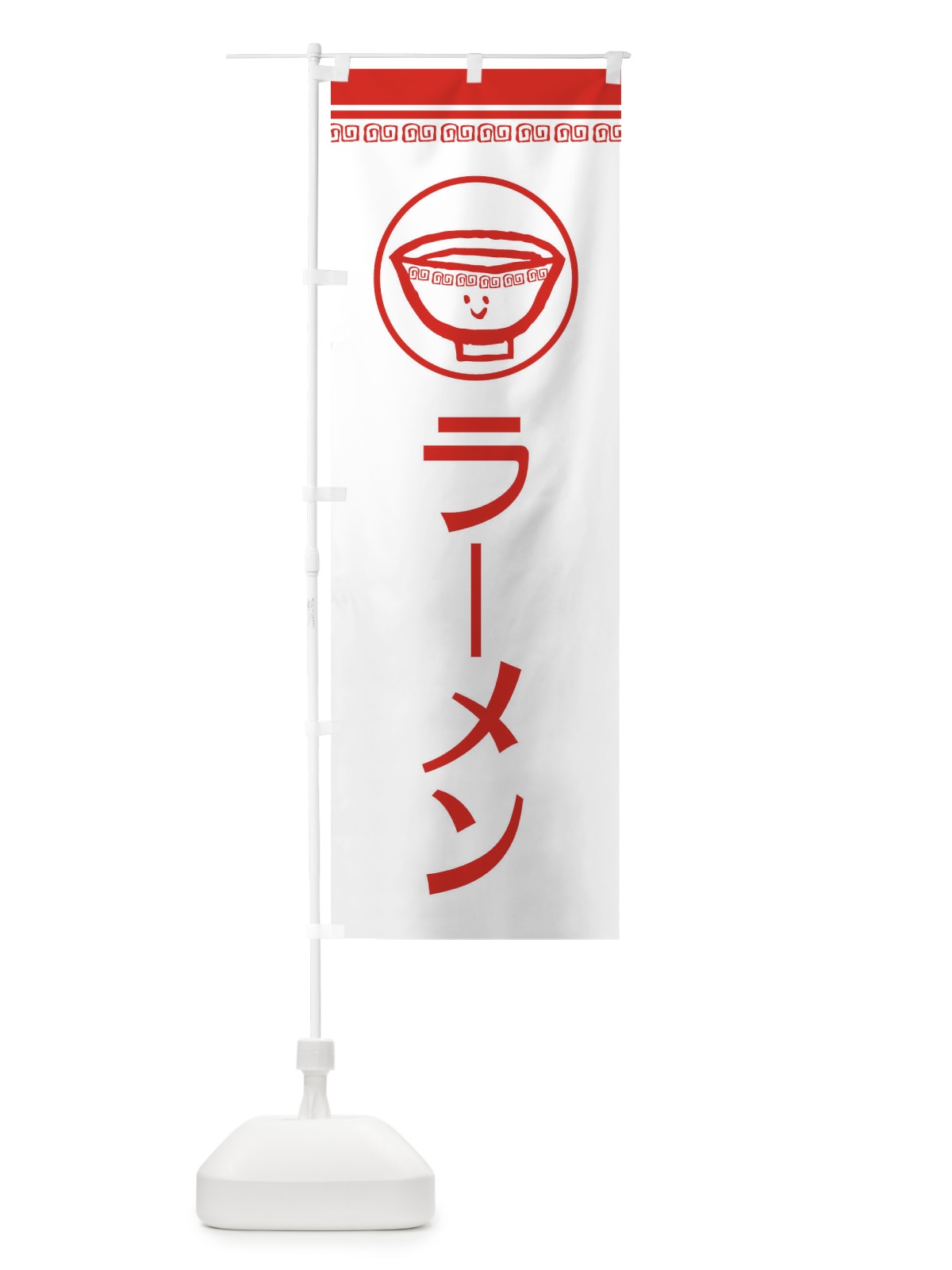のぼり ラーメン のぼり旗 2LSL(デザイン【B】)