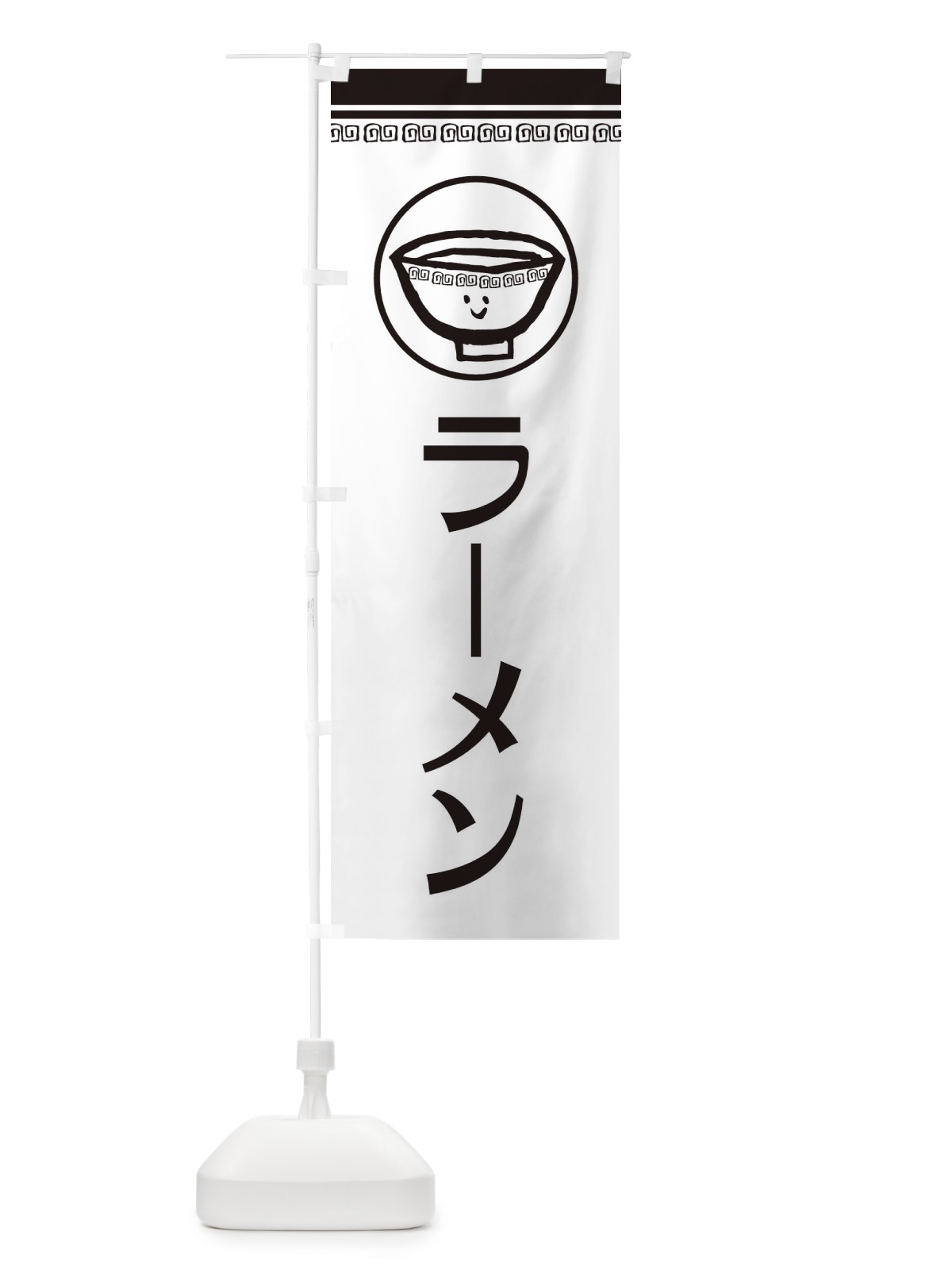のぼり ラーメン のぼり旗 2LSL(デザイン【C】)
