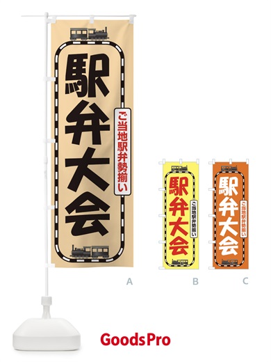 のぼり 駅弁大会 のぼり旗 2LT2