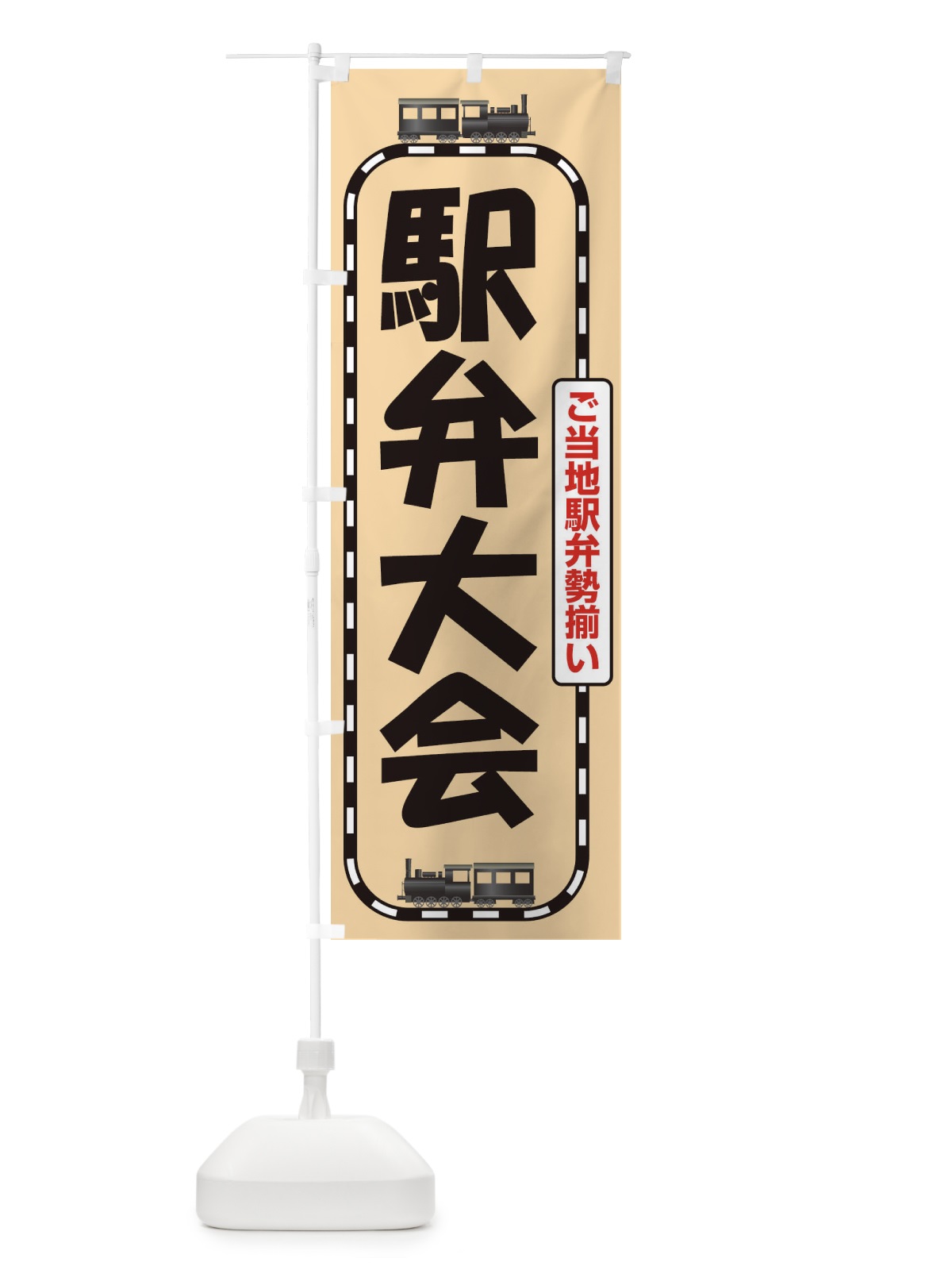 のぼり 駅弁大会 のぼり旗 2LT2(デザイン【A】)