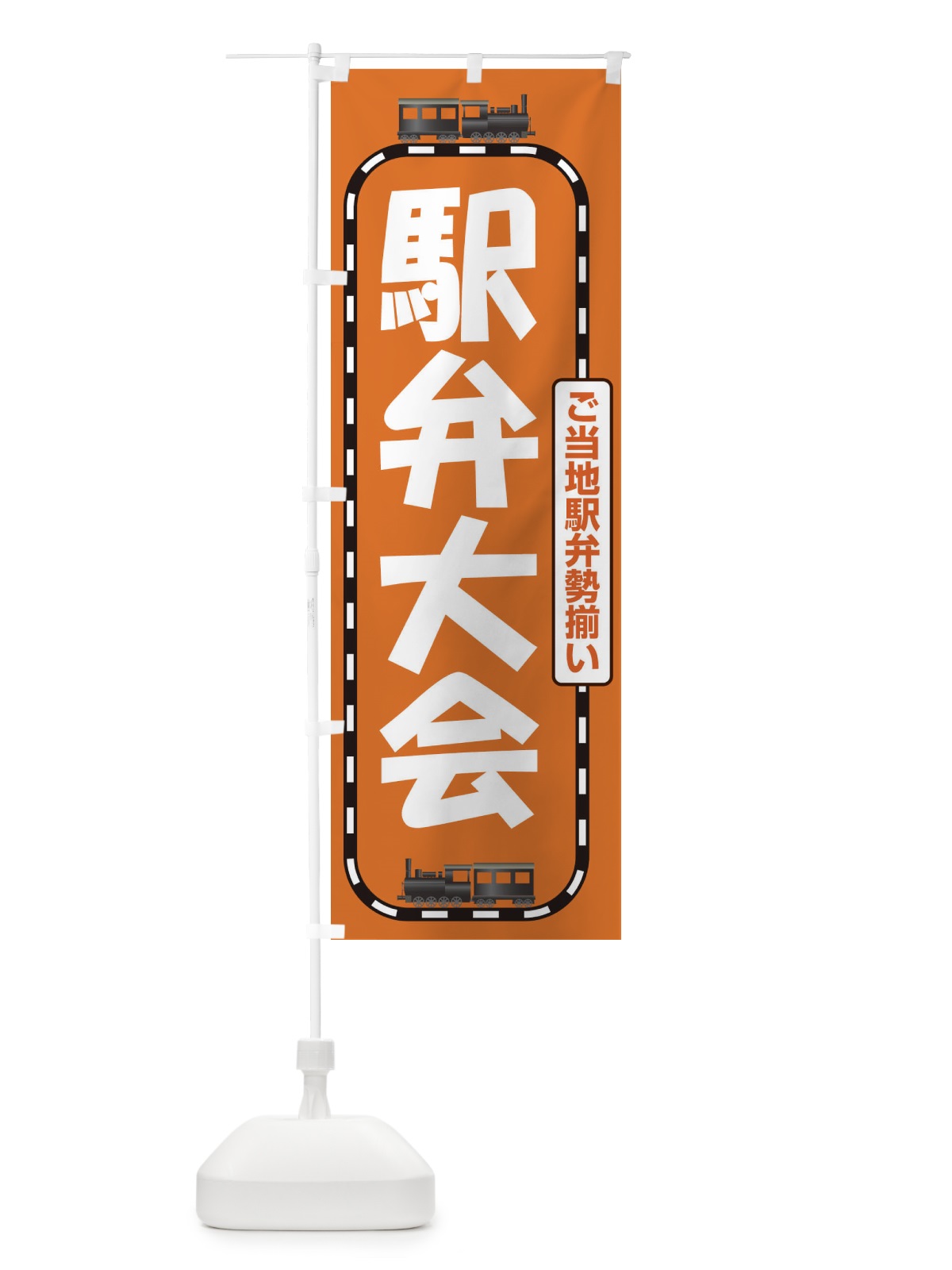 のぼり 駅弁大会 のぼり旗 2LT2(デザイン【C】)