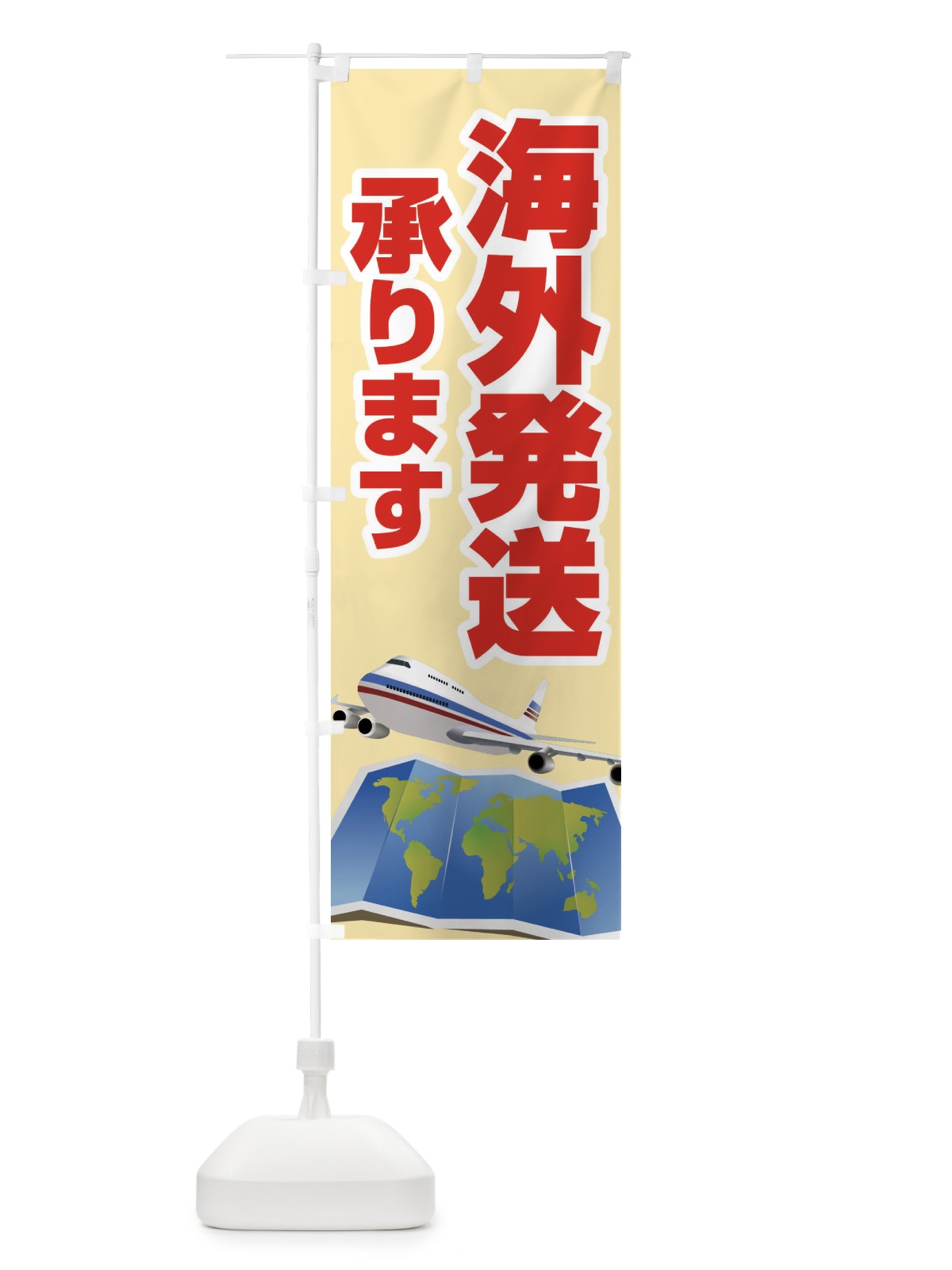 のぼり 海外発送承ります のぼり旗 2LT5(デザイン【B】)