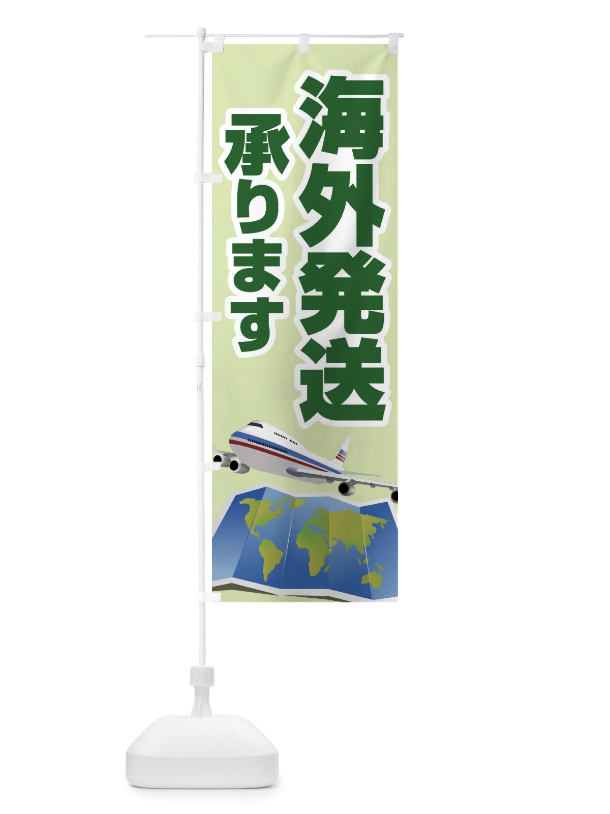 のぼり 海外発送承ります のぼり旗 2LT5(デザイン【C】)