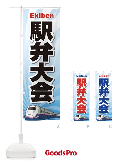 のぼり 駅弁大会 のぼり旗 2LT7