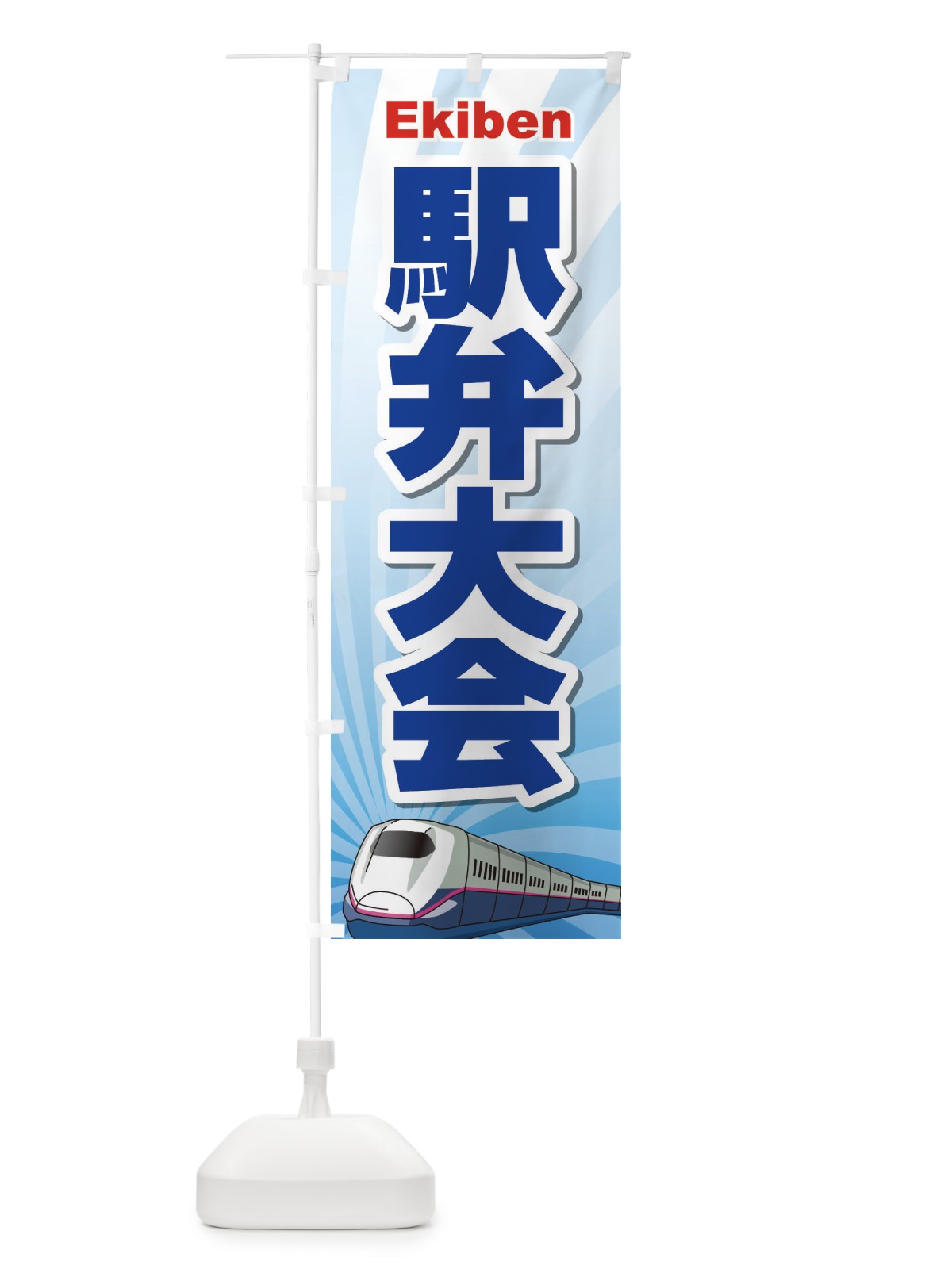 のぼり 駅弁大会 のぼり旗 2LT7(デザイン【C】)