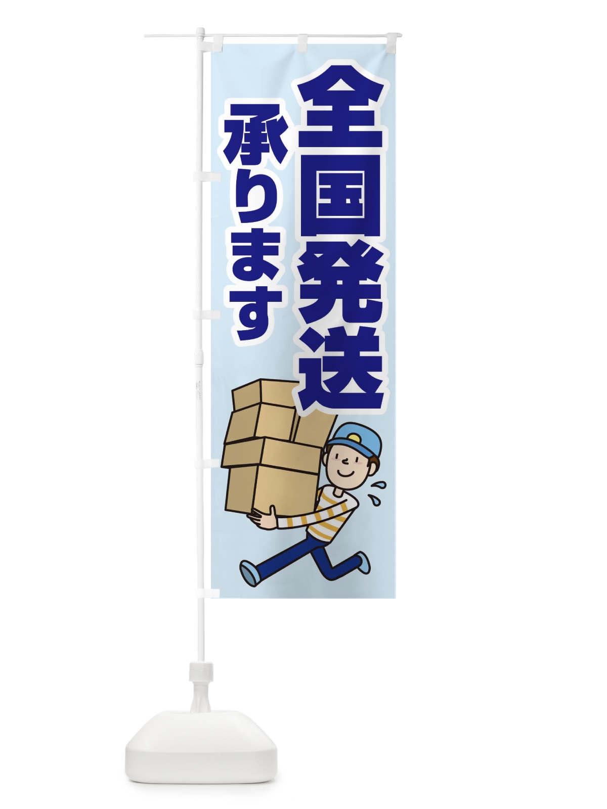 のぼり 全国発送承ります のぼり旗 2LT9(デザイン【A】)