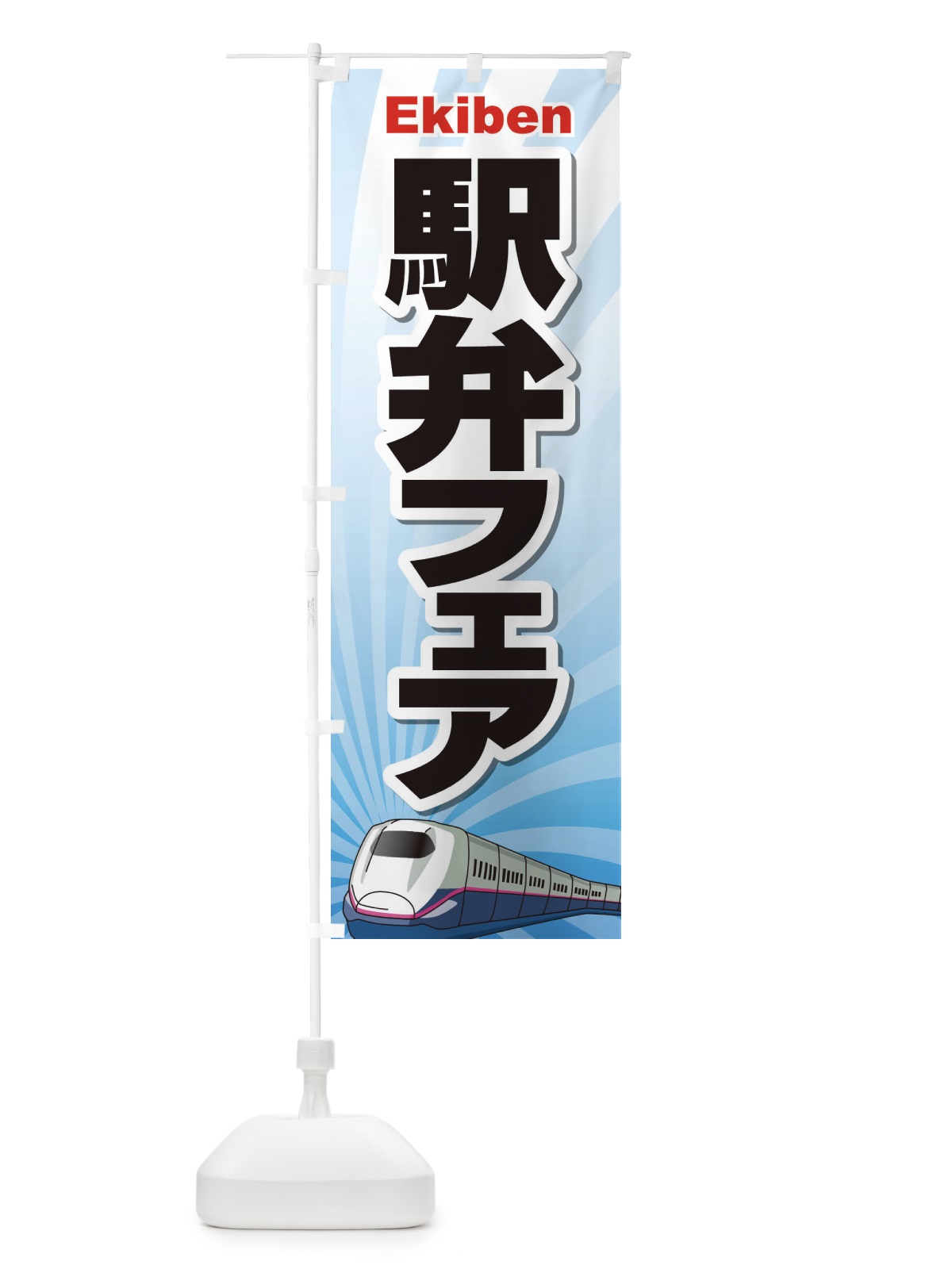 のぼり 駅弁フェア のぼり旗 2LTF(デザイン【A】)