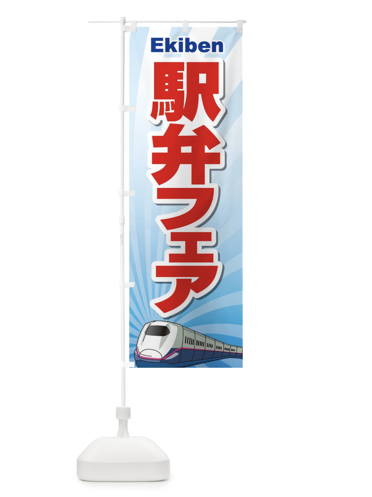 のぼり 駅弁フェア のぼり旗 2LTF(デザイン【B】)