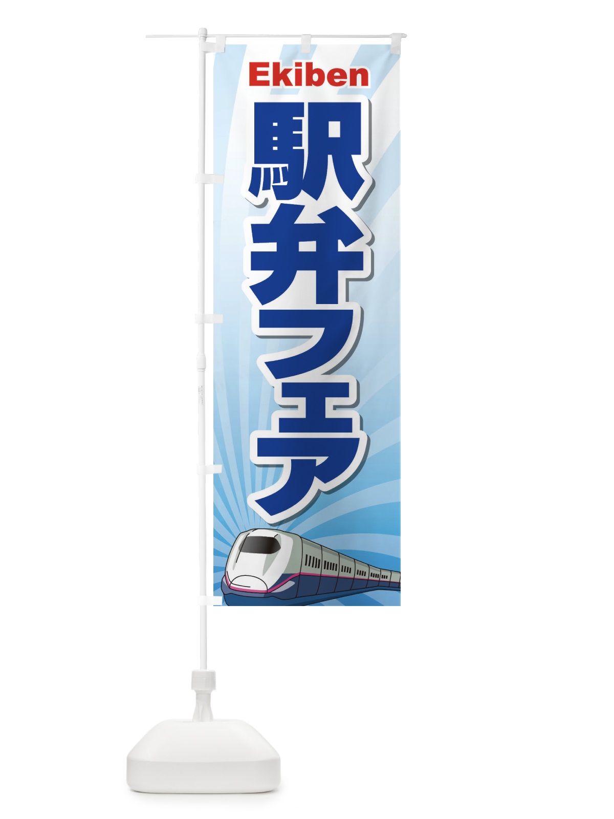のぼり 駅弁フェア のぼり旗 2LTF(デザイン【C】)