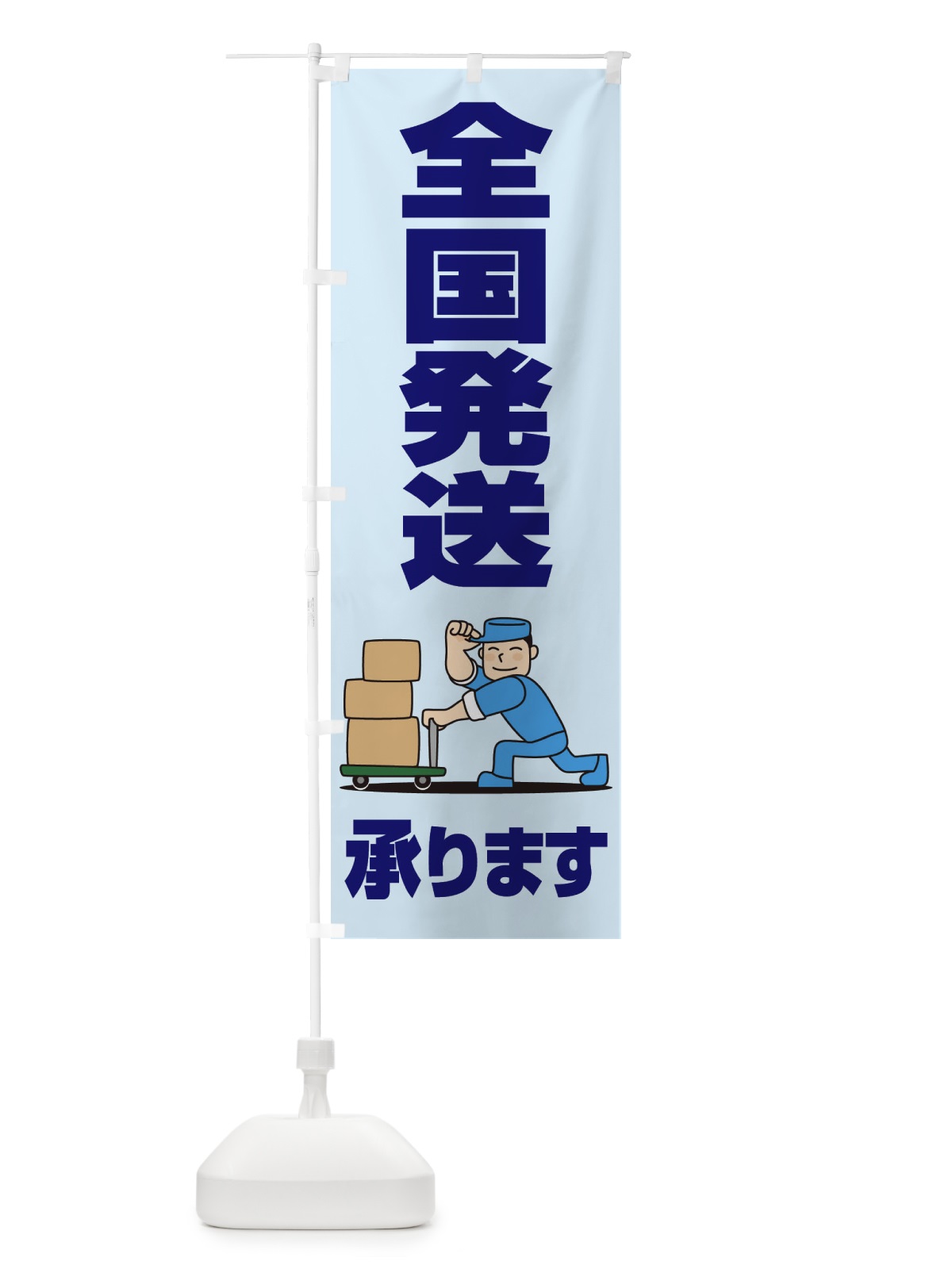 のぼり 全国発送承ります のぼり旗 2LTL(デザイン【C】)