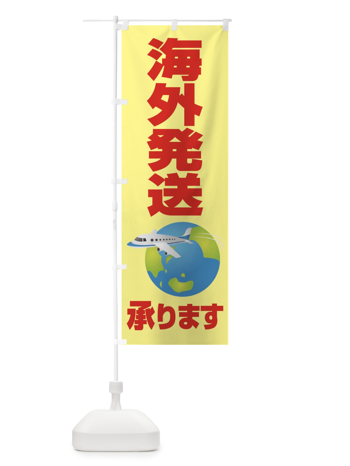 のぼり 海外発送承ります のぼり旗 2LTN(デザイン【B】)