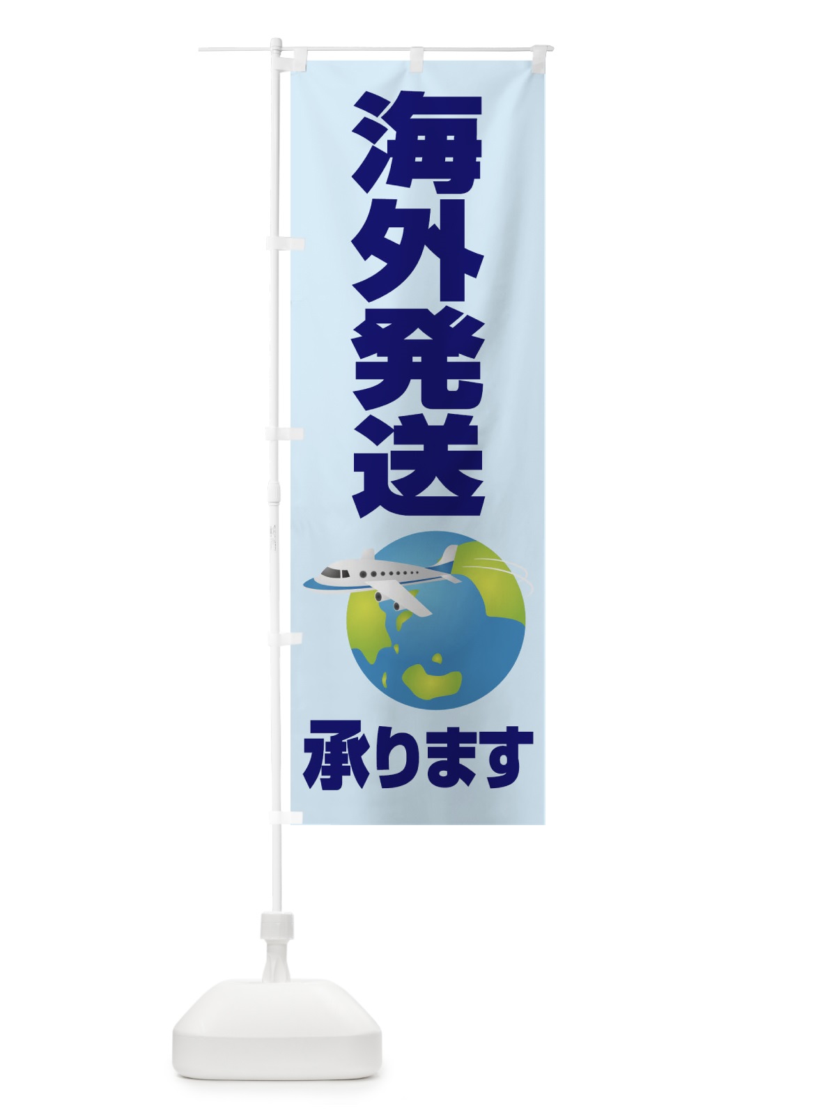 のぼり 海外発送承ります のぼり旗 2LTN(デザイン【C】)