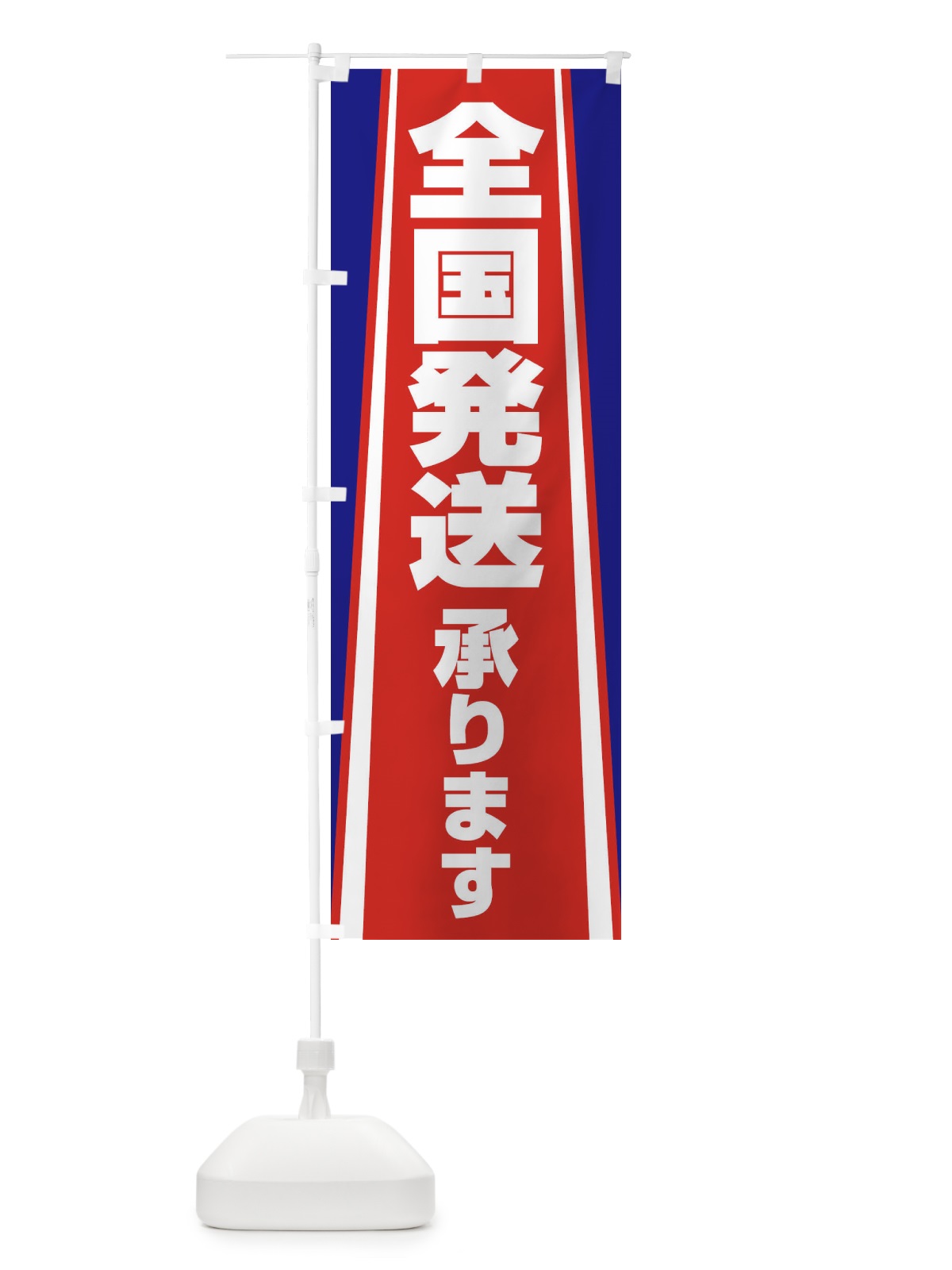 のぼり 全国発送承ります のぼり旗 2LTR(デザイン【A】)