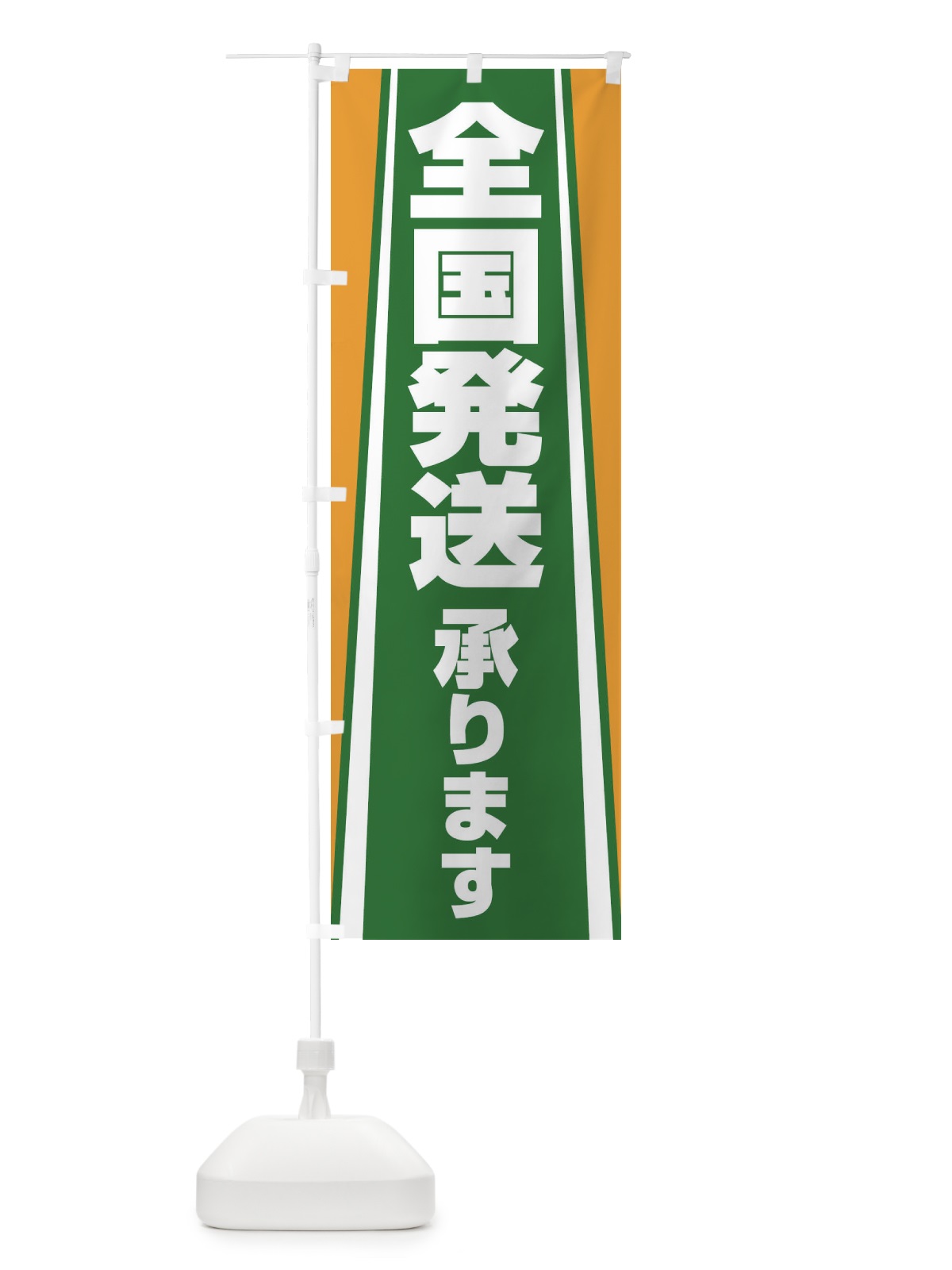 のぼり 全国発送承ります のぼり旗 2LTR(デザイン【C】)