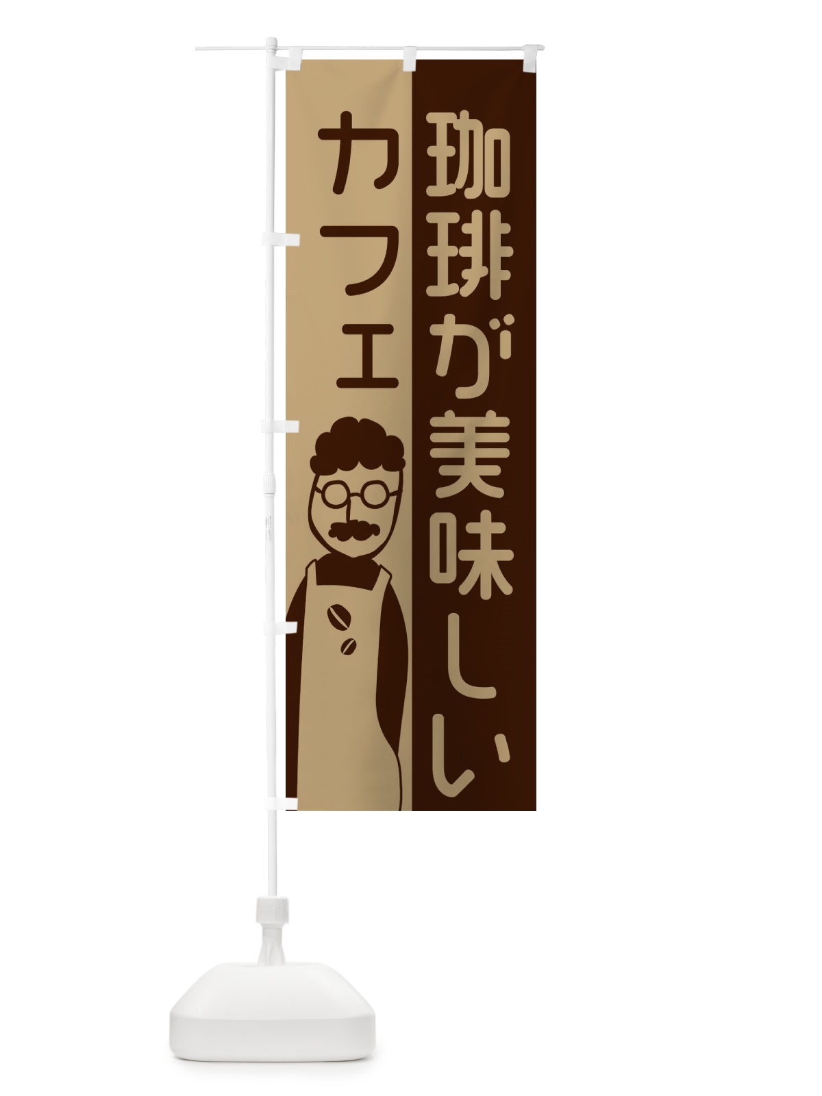 のぼり 珈琲が美味しいカフェ のぼり旗 2LU3(デザイン【A】)