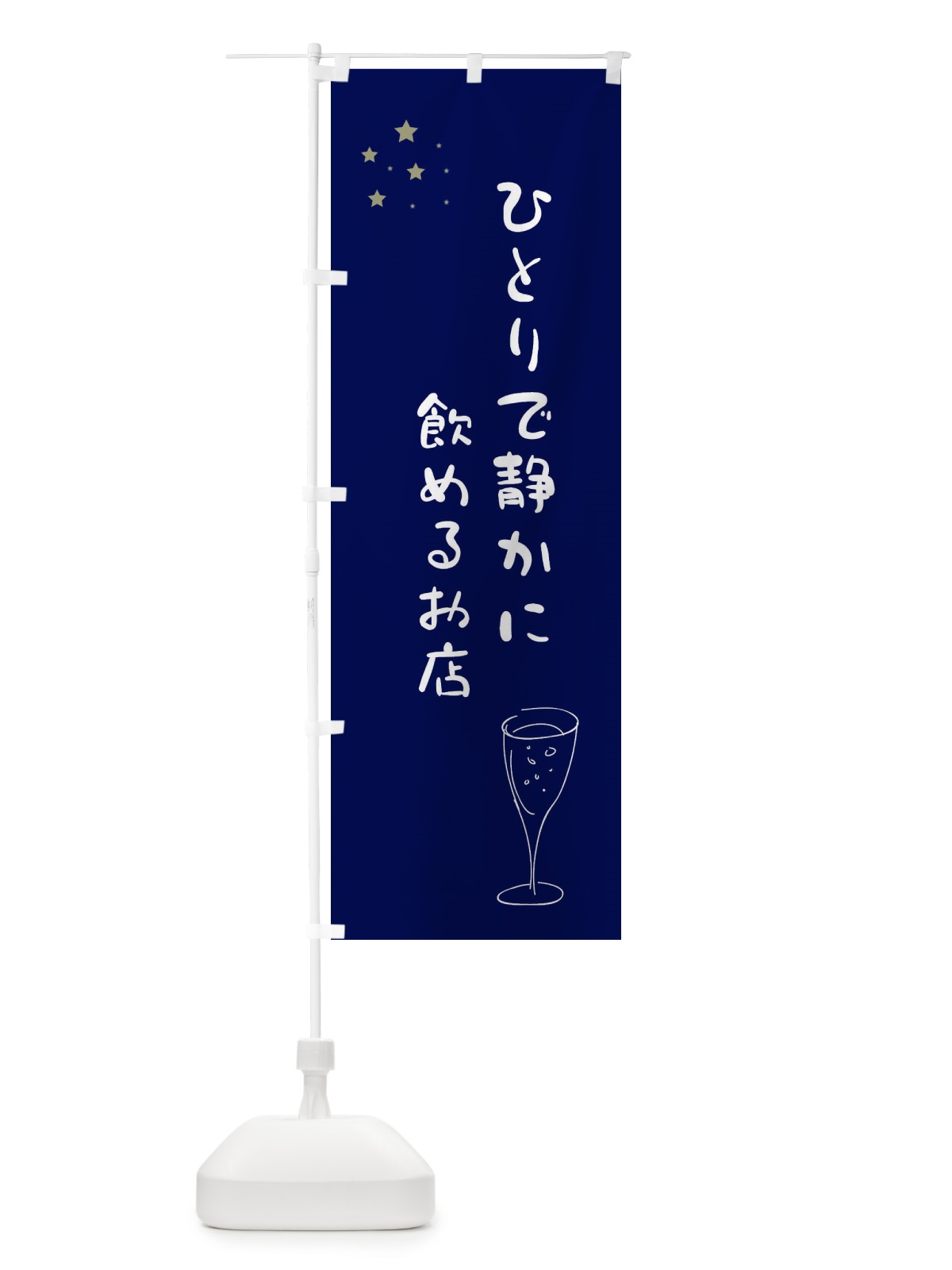 のぼり バー のぼり旗 2LUG(デザイン【C】)