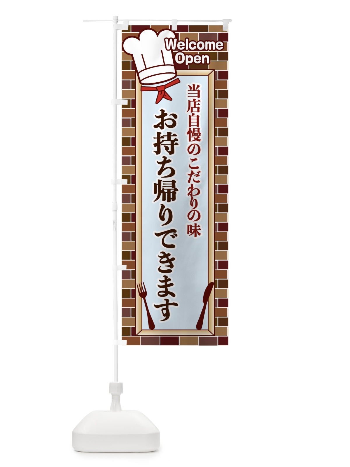 のぼり お持ち帰りできます のぼり旗 2N0K(デザイン【A】)