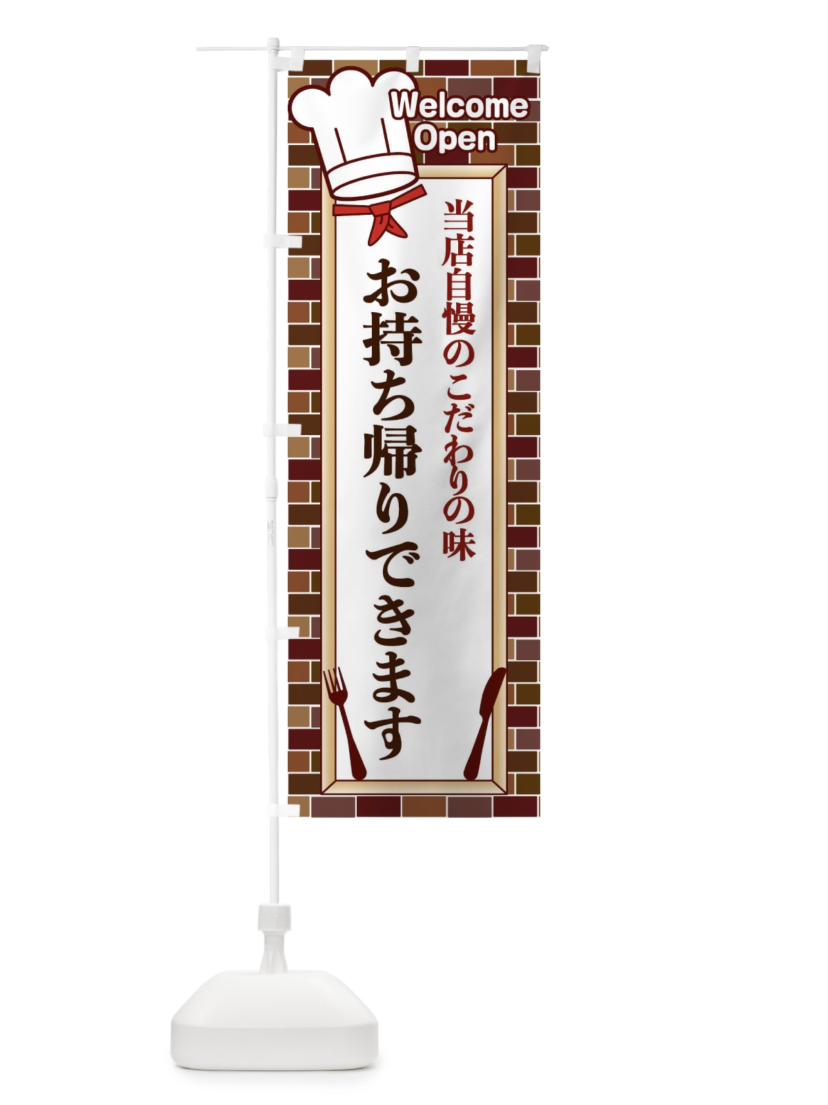 のぼり お持ち帰りできます のぼり旗 2N0K(デザイン【C】)