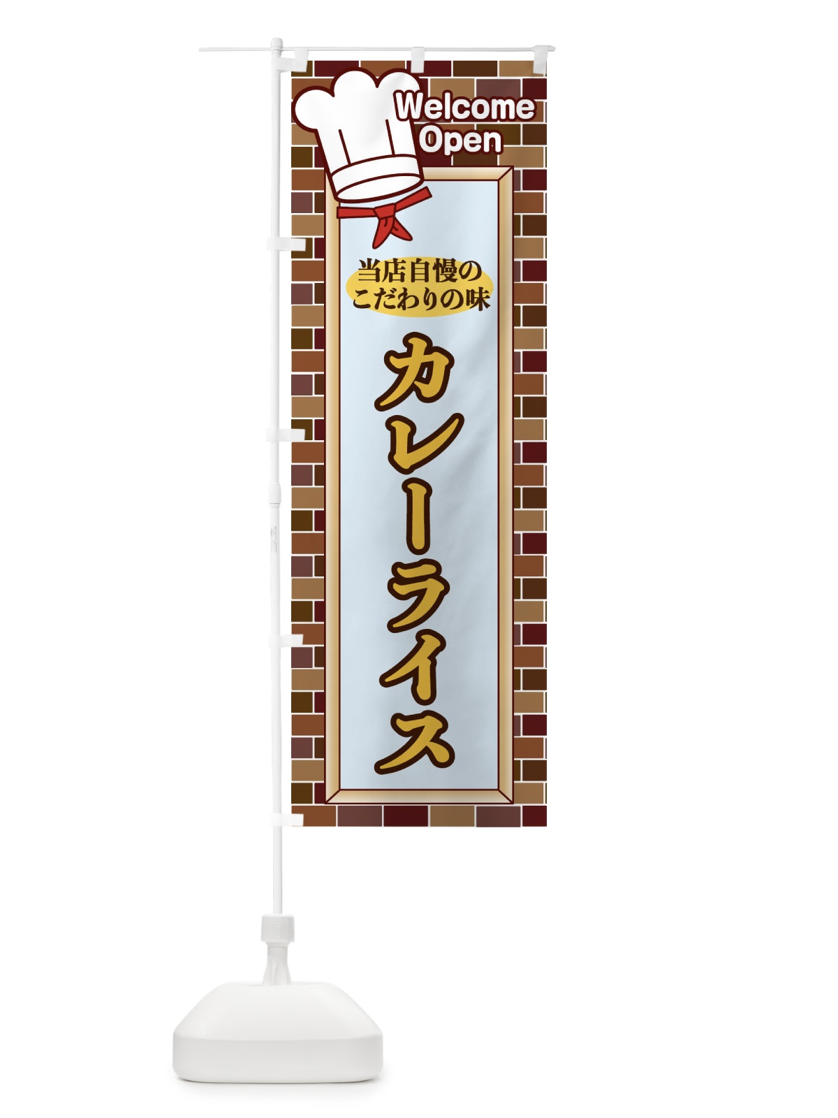 のぼり カレーライス のぼり旗 2NE5(デザイン【A】)