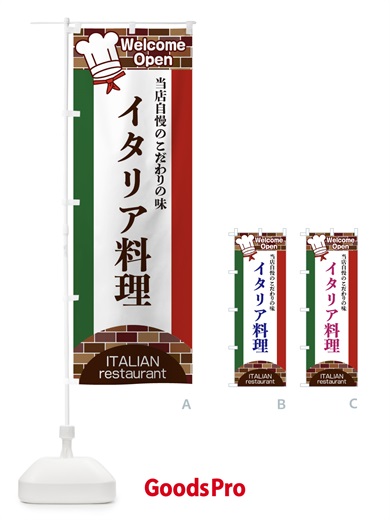 のぼり イタリア料理 のぼり旗 2NER