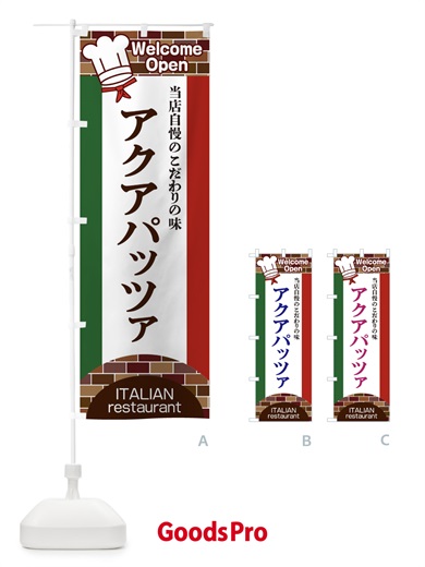 アクアパッツァのぼり旗