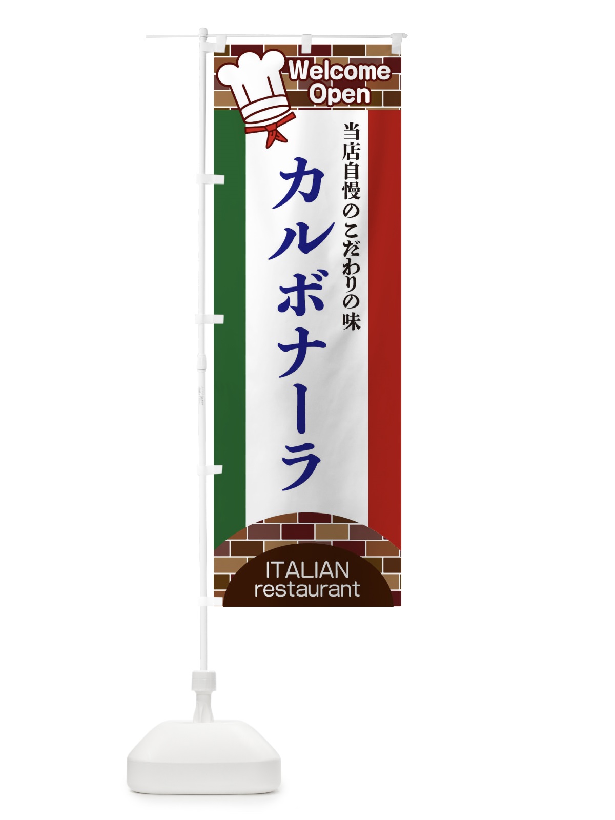 のぼり カルボナーラ のぼり旗 2NEW(デザイン【B】)