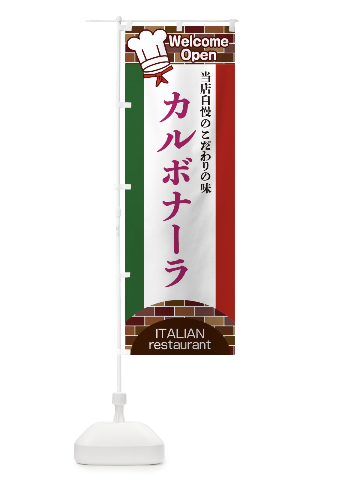 のぼり カルボナーラ のぼり旗 2NEW(デザイン【C】)