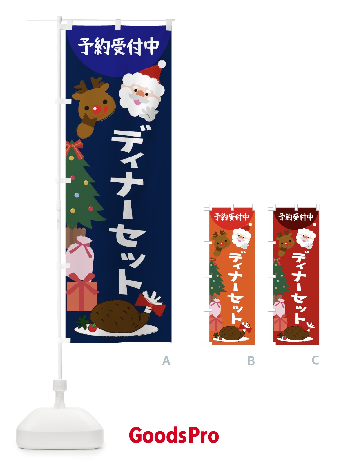 のぼり ディナーセット のぼり旗 2NG3