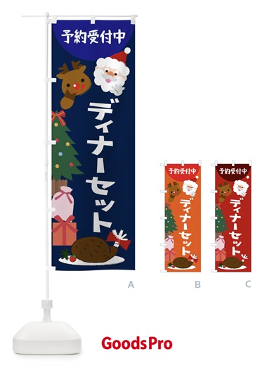 のぼり ディナーセット のぼり旗 2NG3