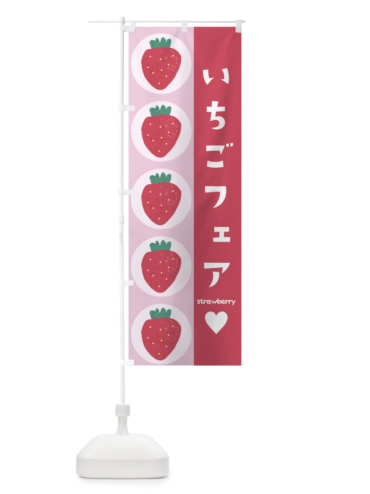 のぼり いちごフェア のぼり旗 2NGL(デザイン【A】)