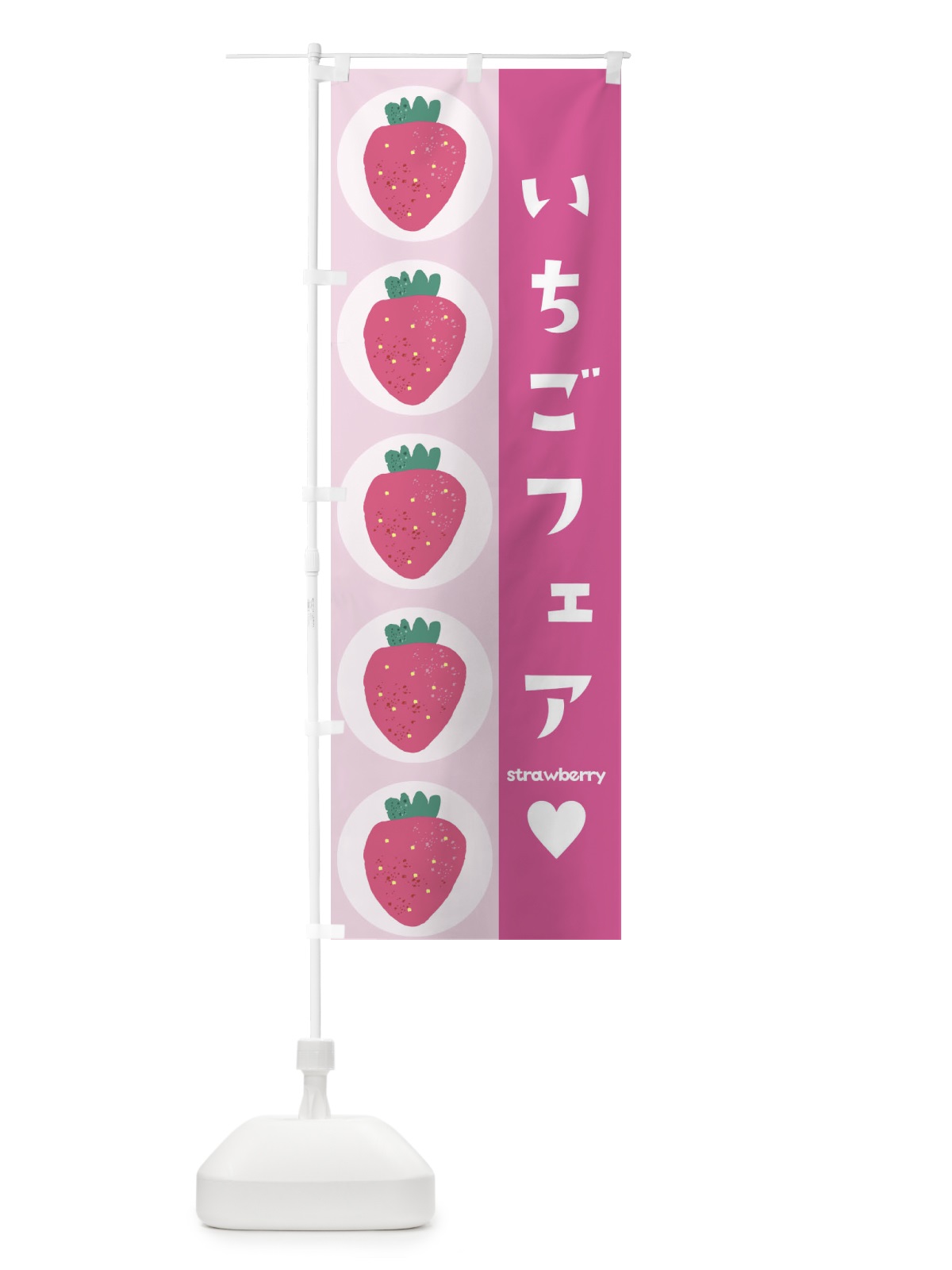 のぼり いちごフェア のぼり旗 2NGL(デザイン【C】)