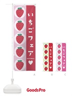 2NGL いちごフェア のぼり旗