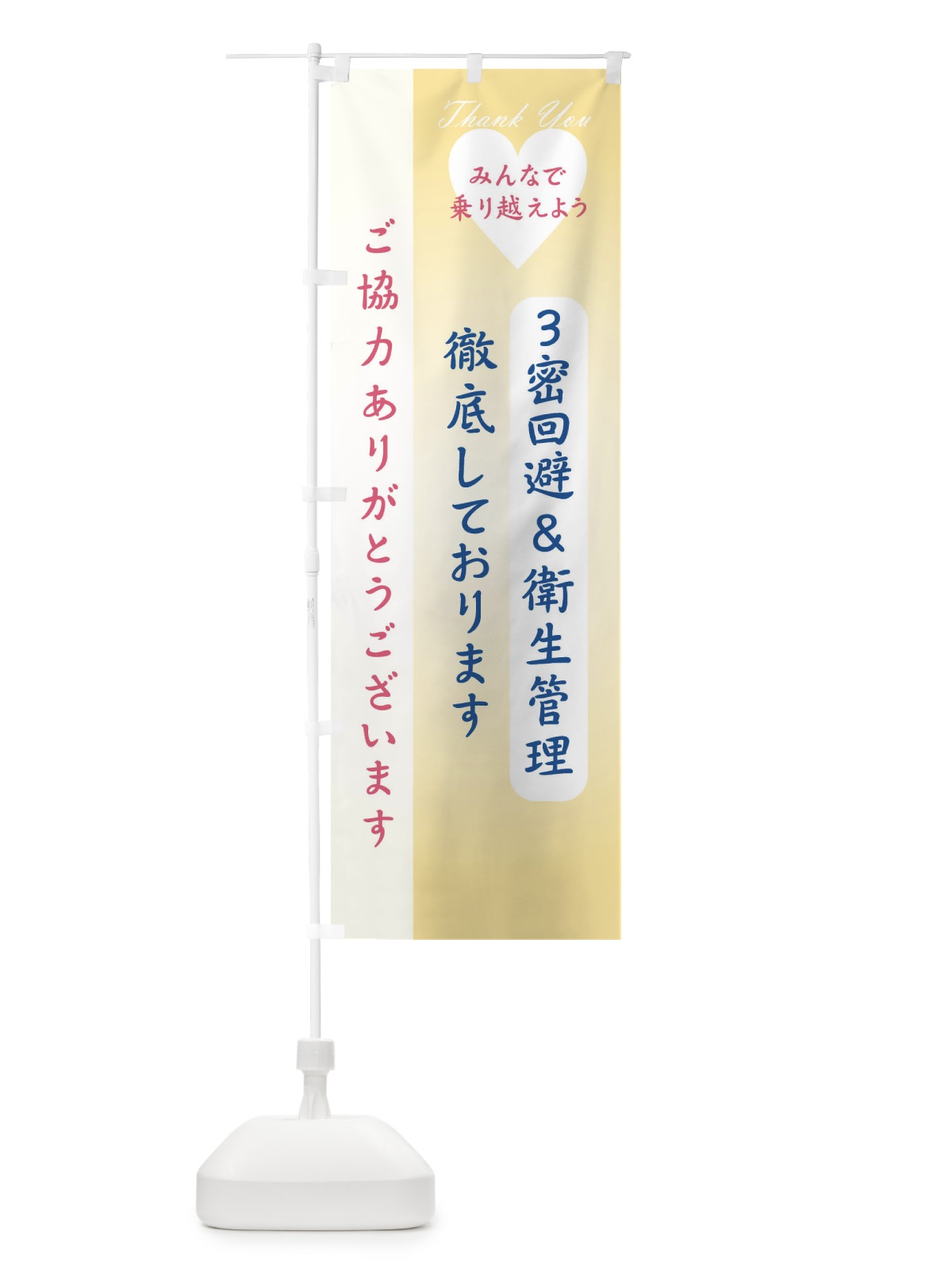 のぼり 医療従事者の皆様に感謝いたします のぼり旗 2NLE(デザイン【B】)