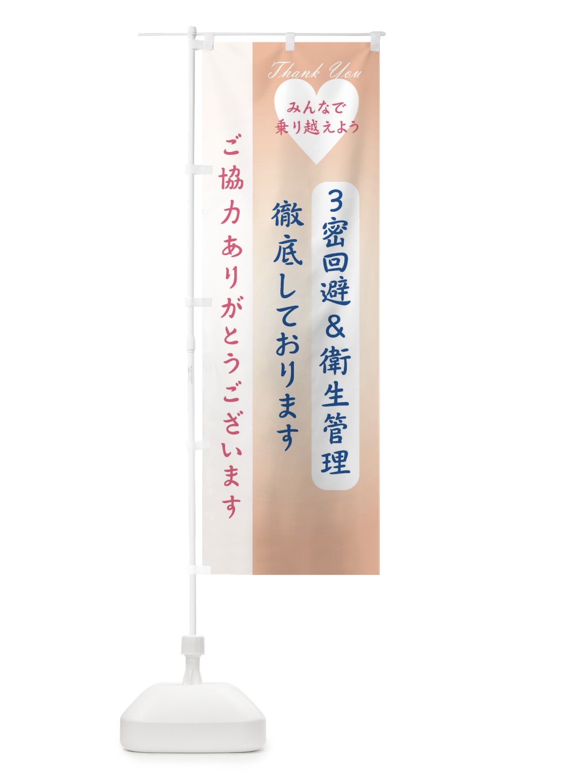 のぼり 医療従事者の皆様に感謝いたします のぼり旗 2NLE(デザイン【C】)