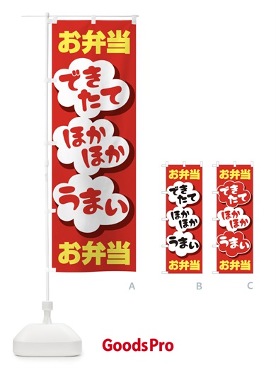 のぼり お弁当 のぼり旗 2NPA
