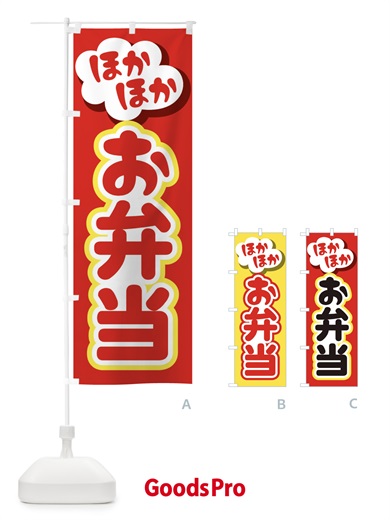 のぼり お弁当 のぼり旗 2NPJ